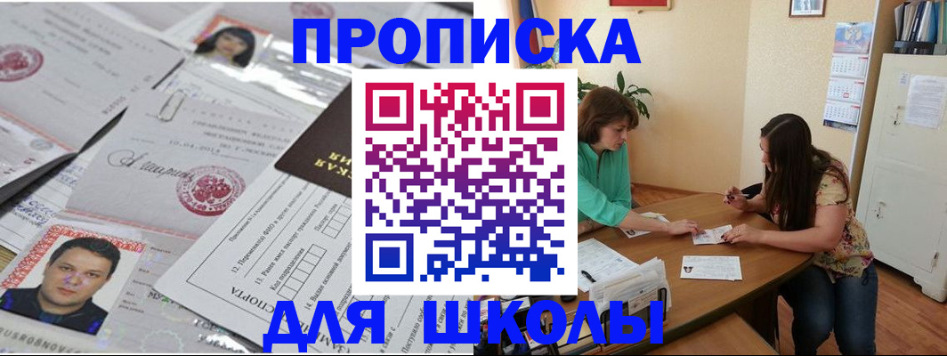 регистрация для школы в Коле